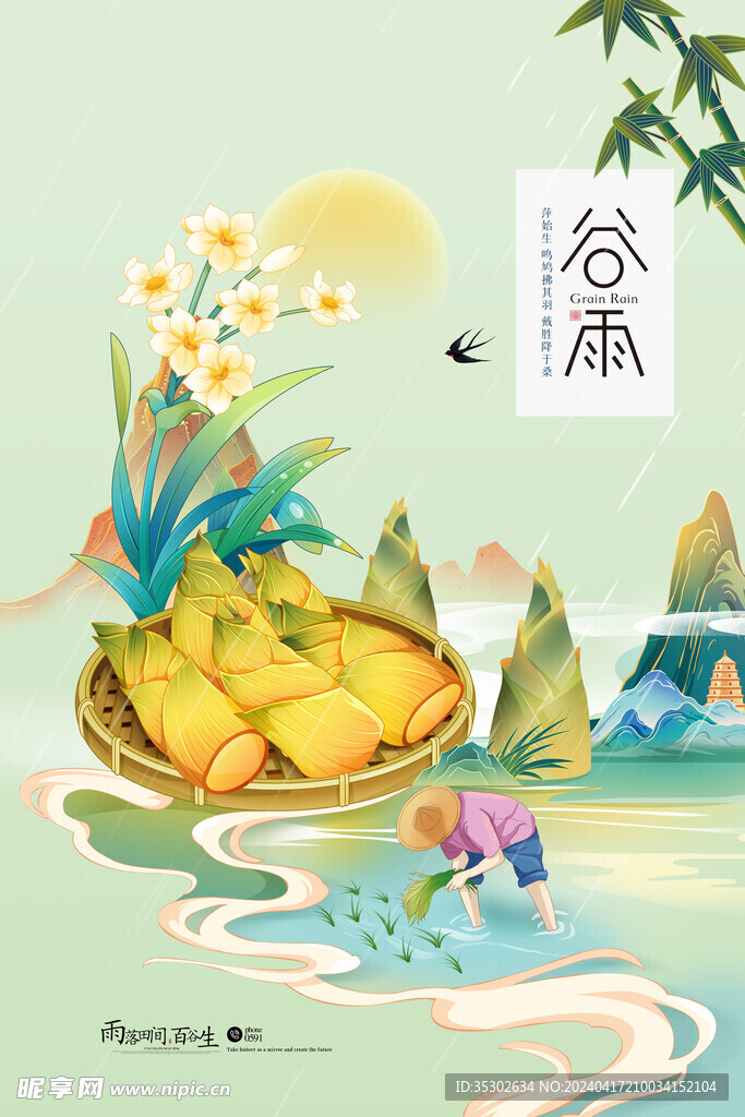 谷雨设计