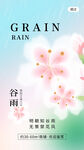 谷雨设计