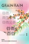 谷雨图片