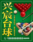 台球户外广告  台球广告