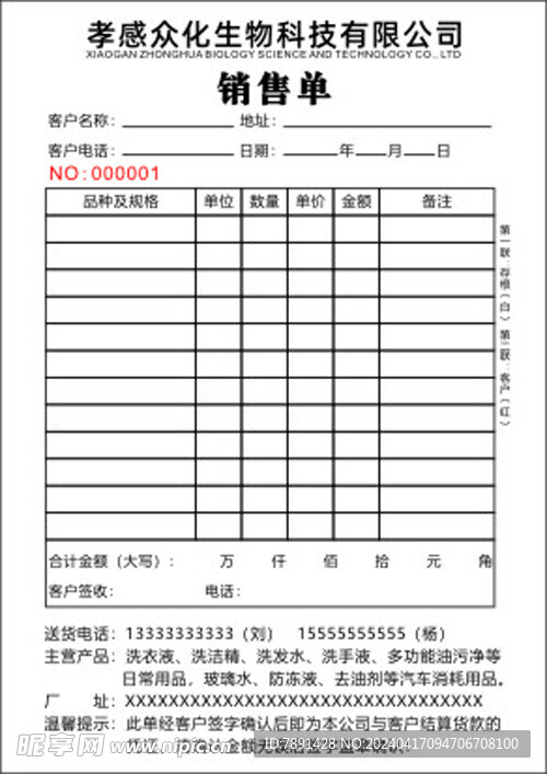 销售单  出货单