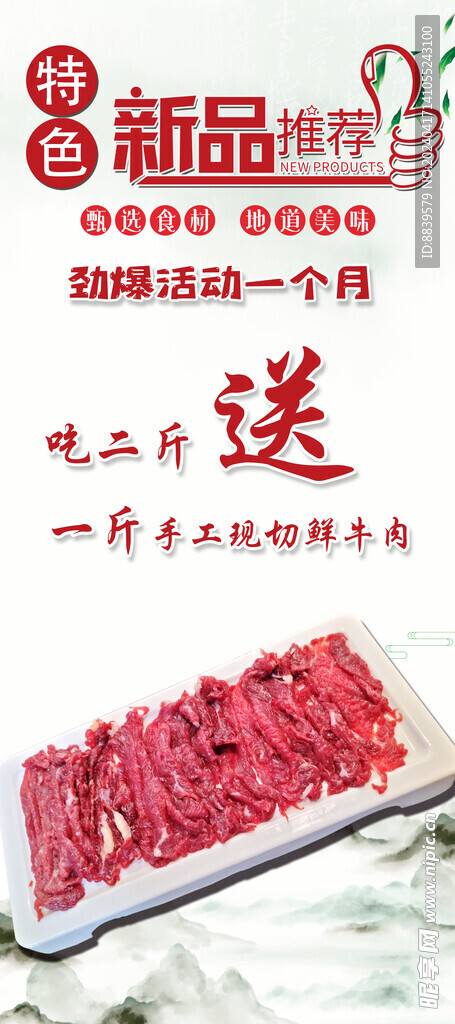 展架 现切牛肉 送