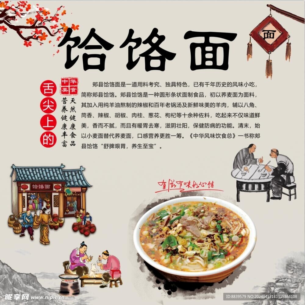 饸饹面 单透