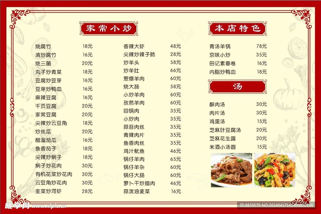 价目表 菜单