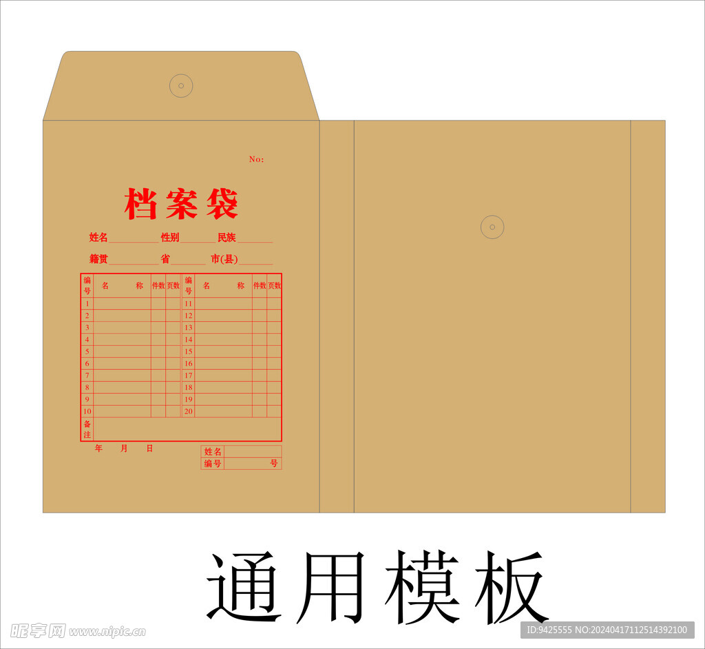 档案袋  通用模版  刀版