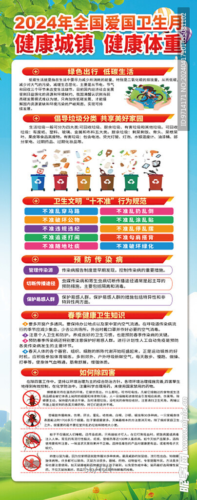 爱国卫生月
