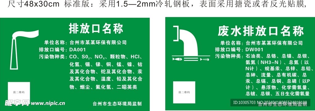 环保局废气排放口和废水排放口