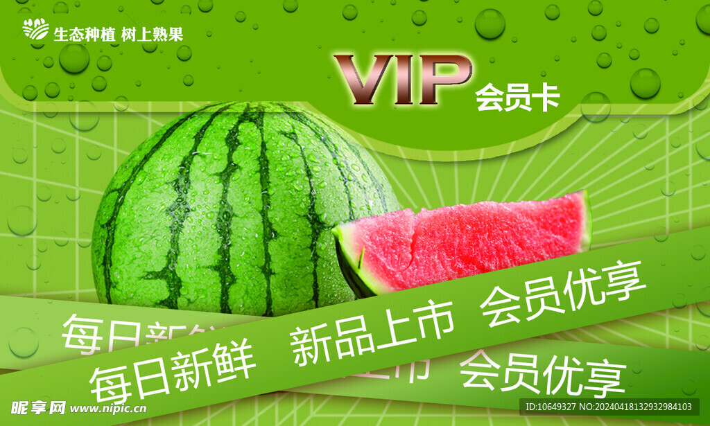 水果VIP会员卡 