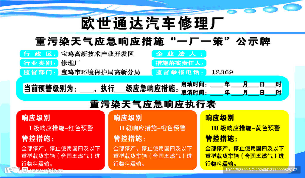 雾霾天气应急公示牌