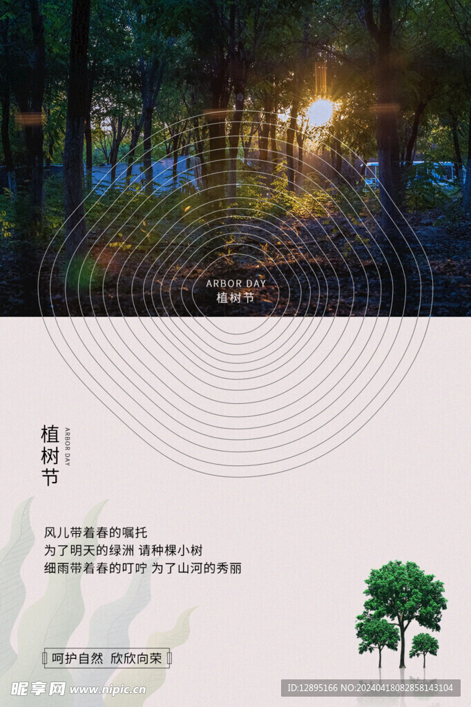 植树节海报
