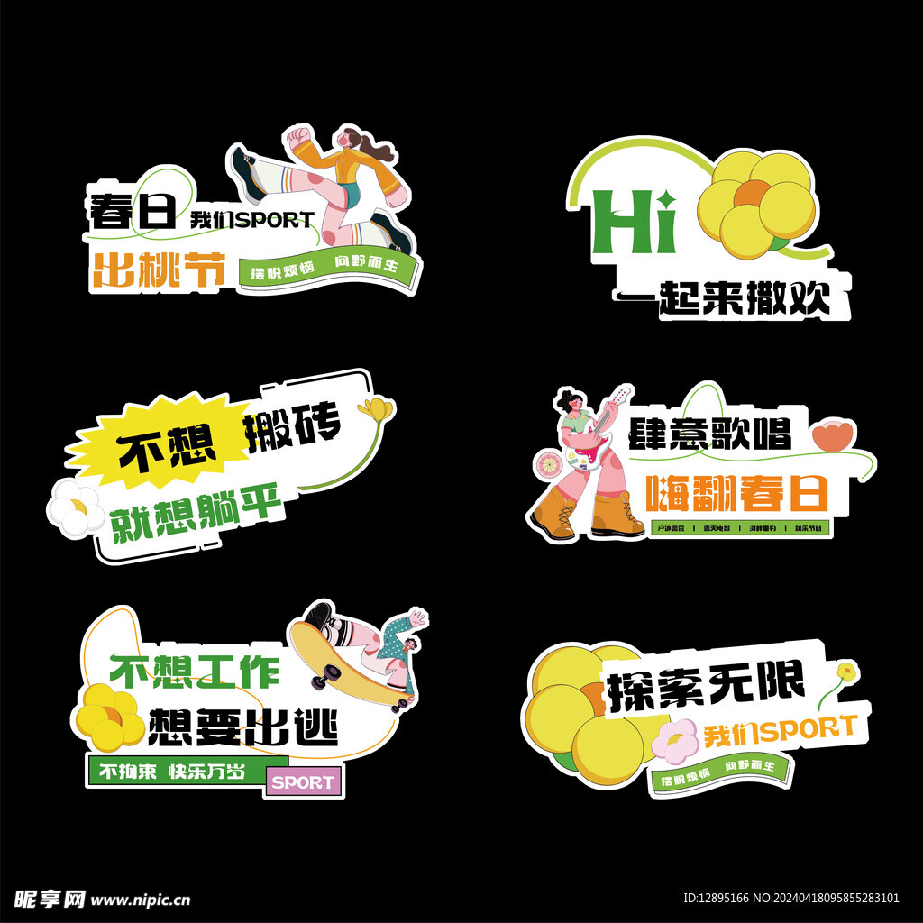 春季活动举牌