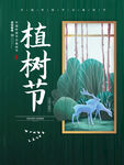 植树节