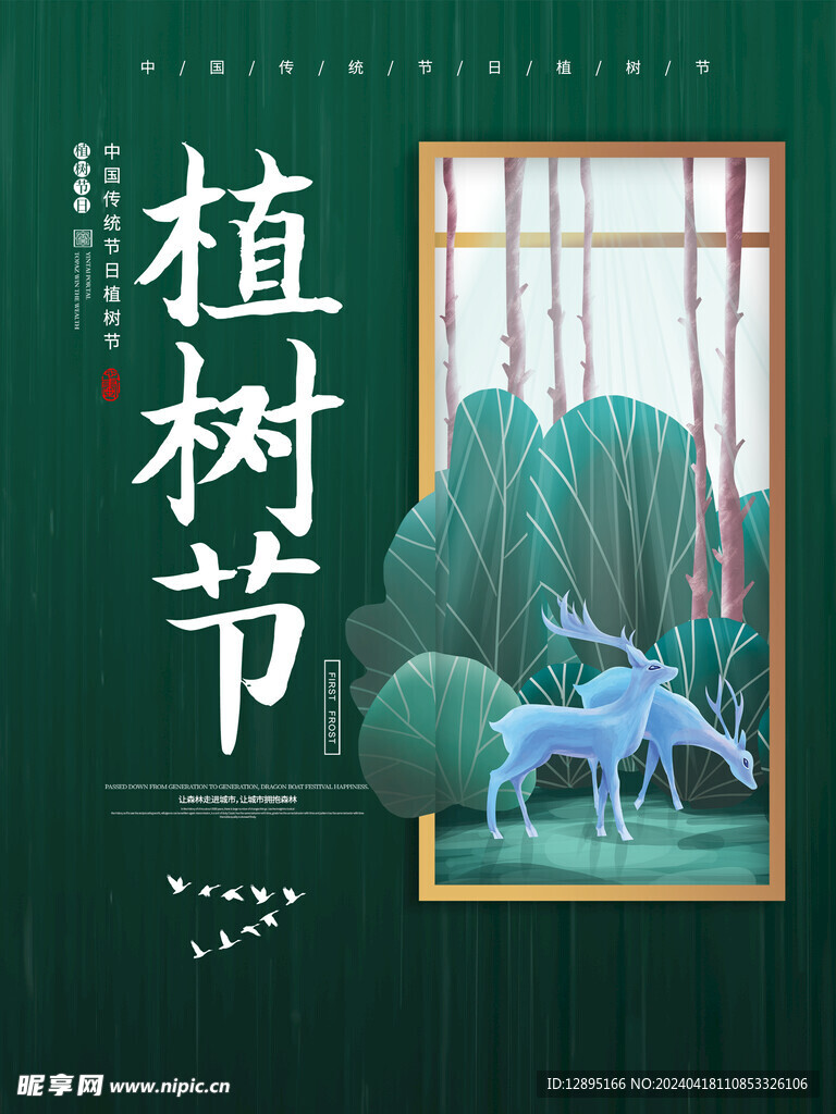 植树节