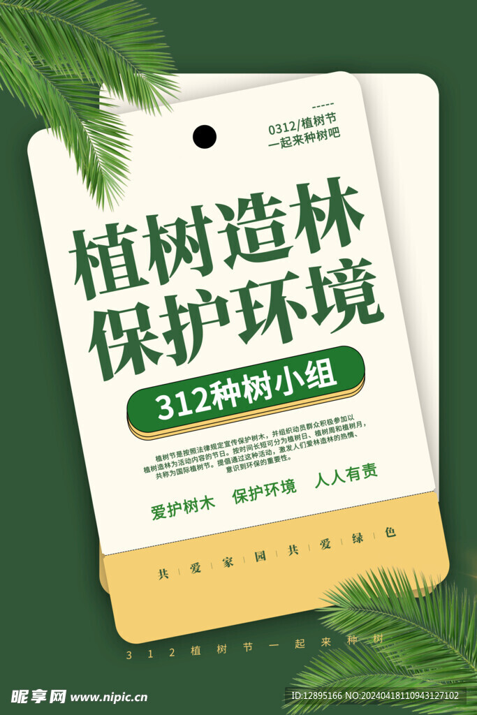 植树节