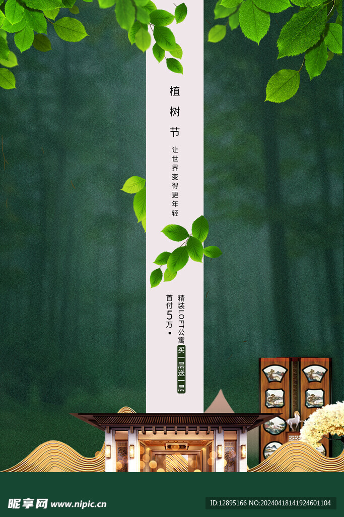 植树节海报