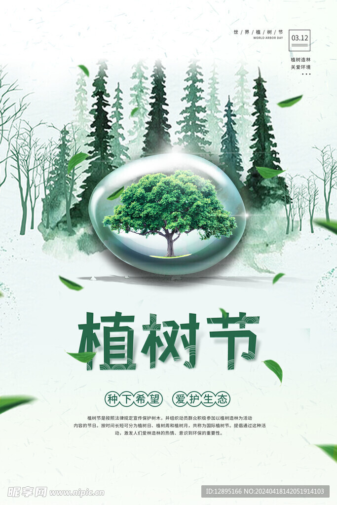 植树节海报