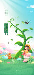 植树节海报