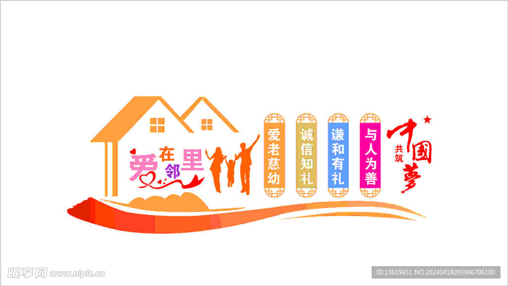 爱在邻里