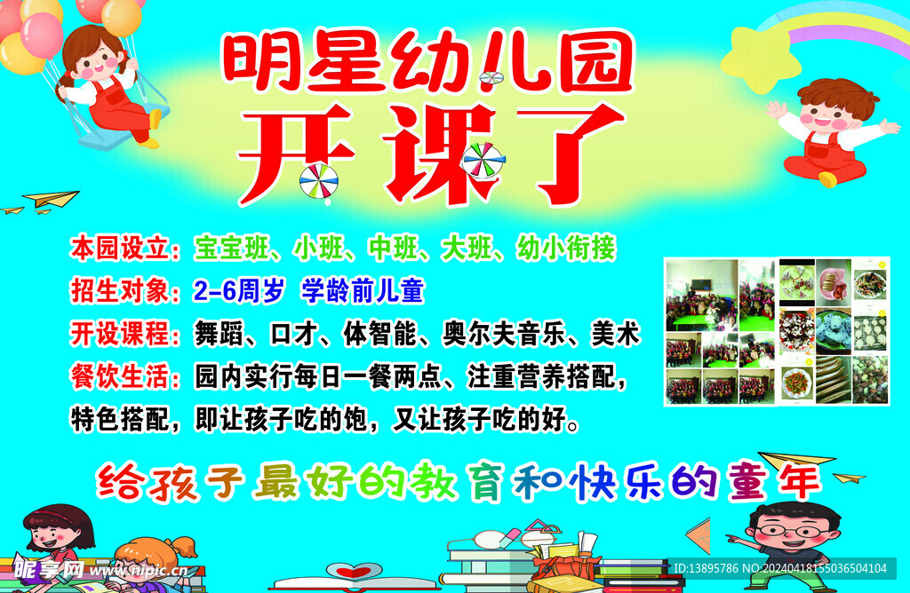 幼儿园