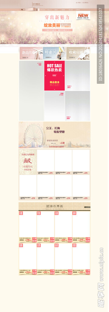 女性服装护肤品网页详情页