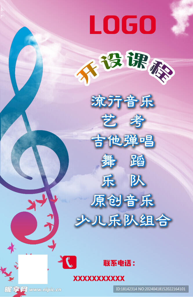 开设课程
