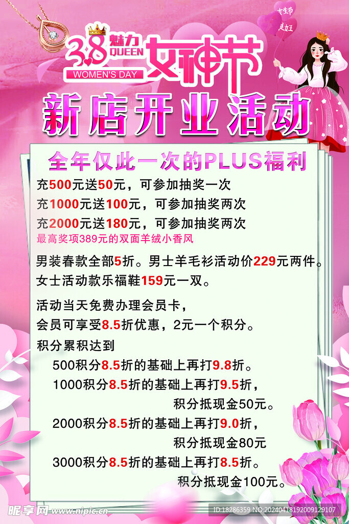 粉色38妇女节魅力女神节新店