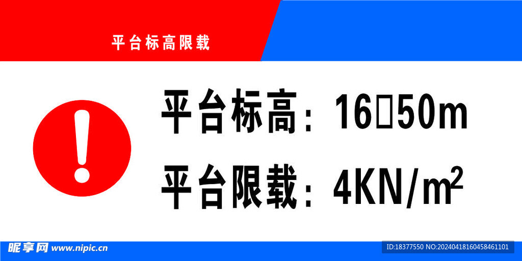 堆料平台限载