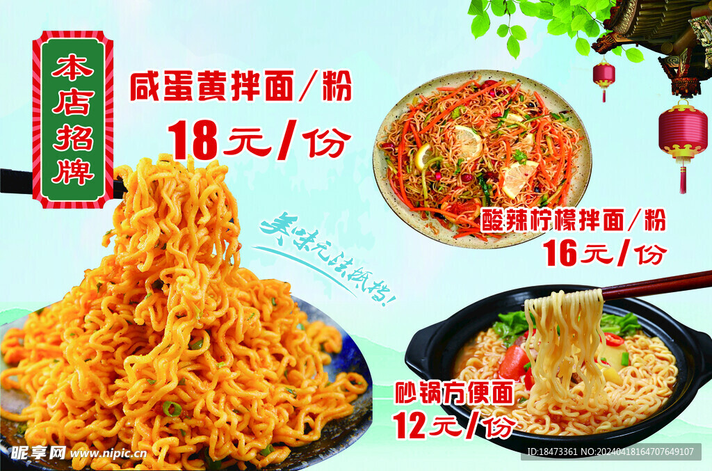 咸蛋黄拌面砂锅方便面广告