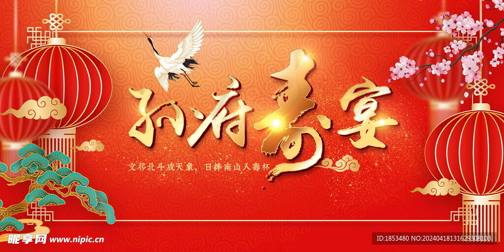 寿宴
