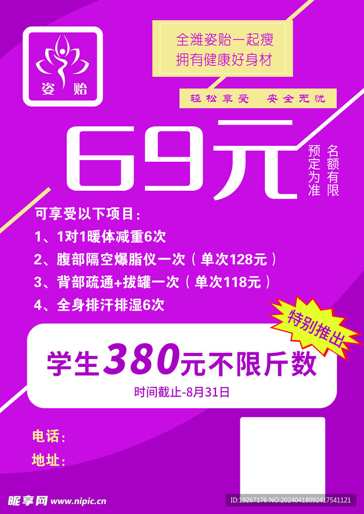 减肥瘦身