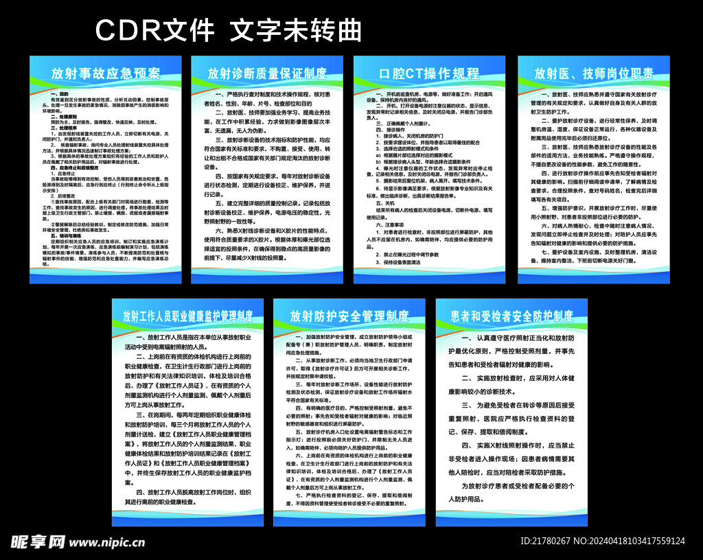 口腔放射防护制度