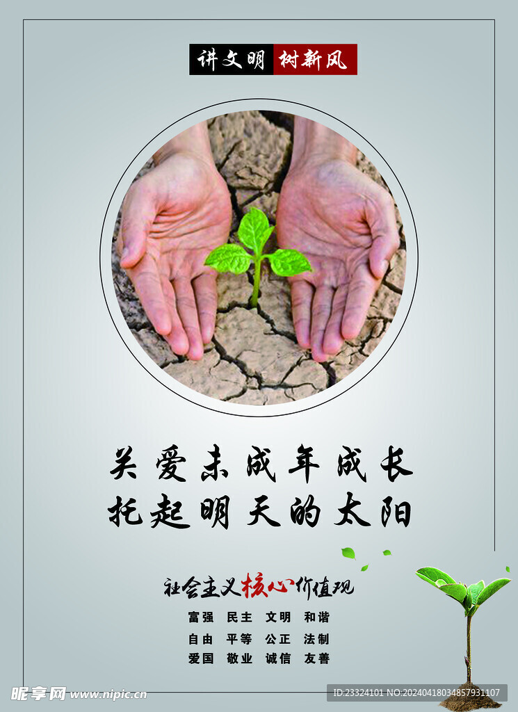 关爱未成年