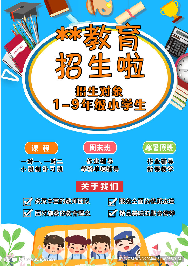 教育单页