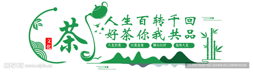 茶社形象墙