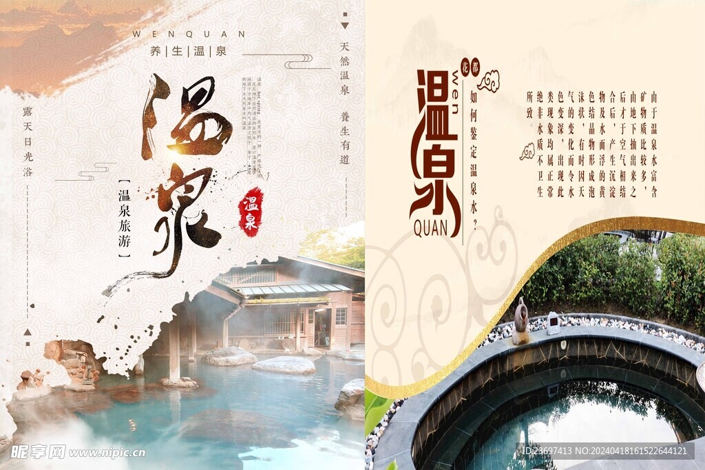 温泉