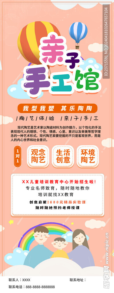 亲子手工馆海报