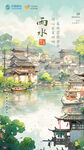 雨水