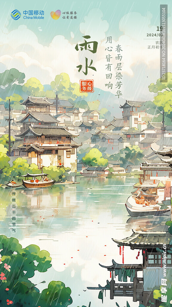 雨水
