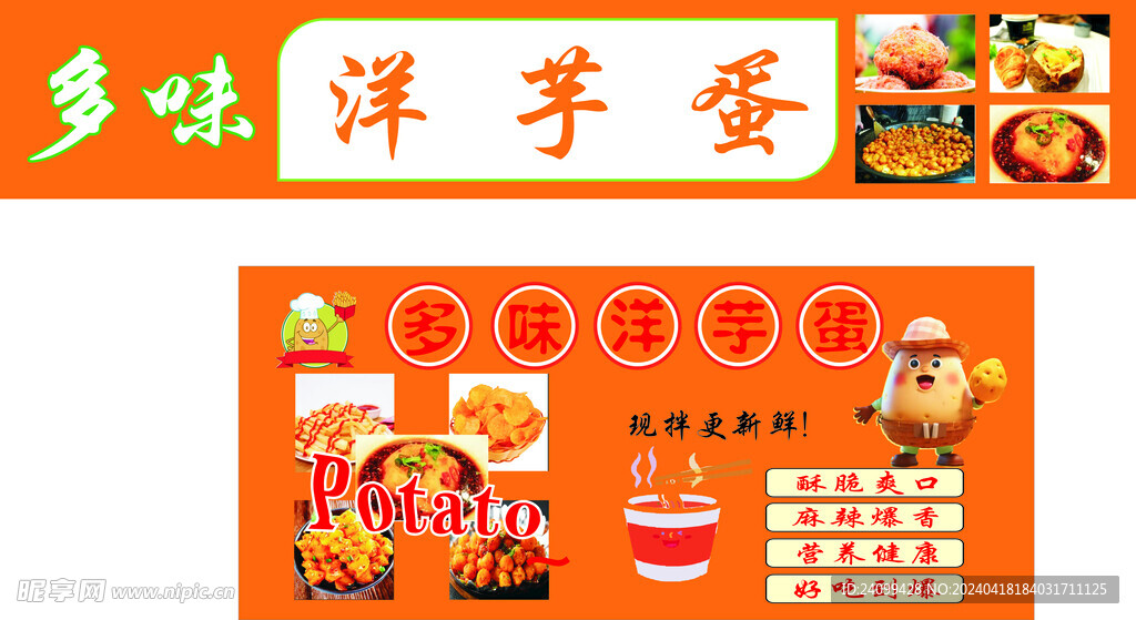 多味土豆