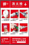 消火栓
