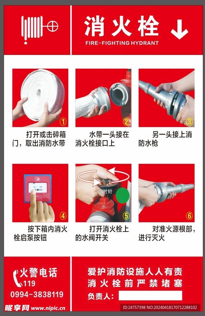消火栓