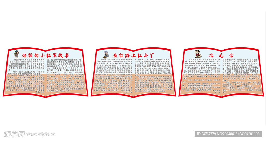 红色小故事