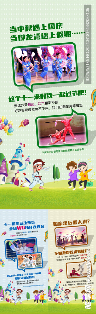 国庆节暖场活动