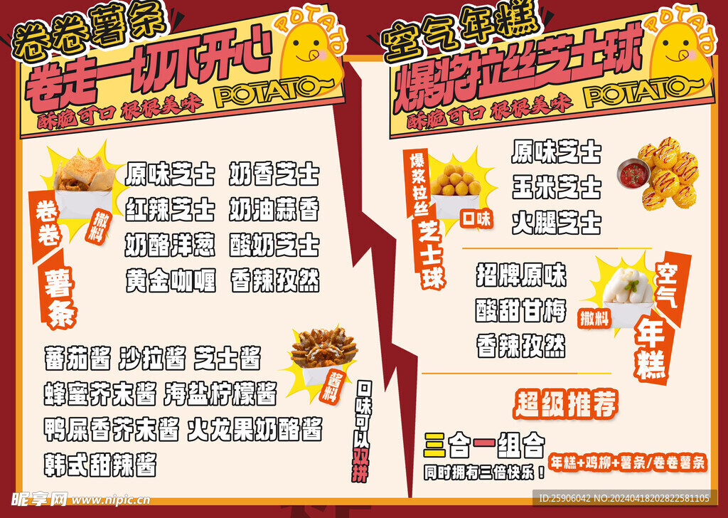 炸土豆