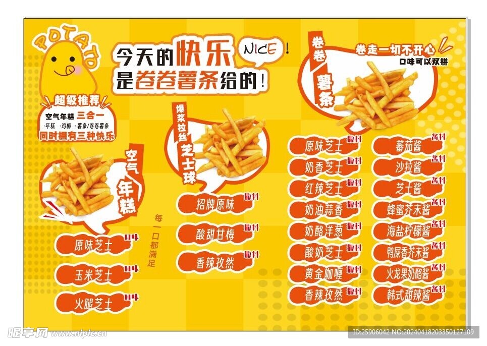 炸土豆