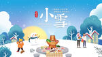 二十四节气小雪视觉海报