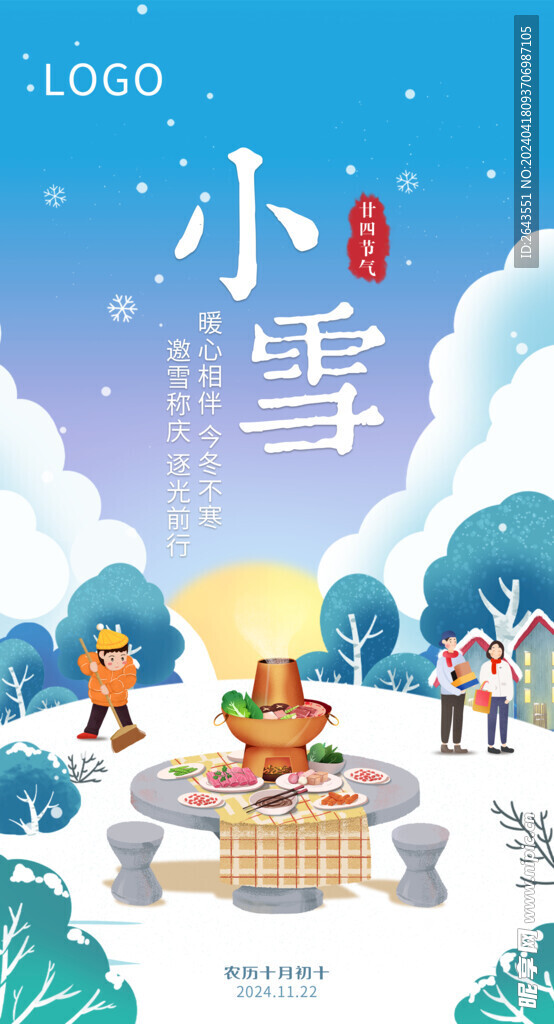  二十四节气小雪竖版视觉海报