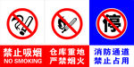 禁止吸烟警示牌