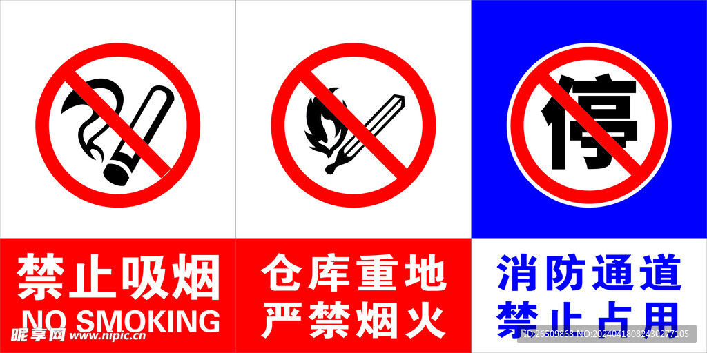 禁止吸烟警示牌