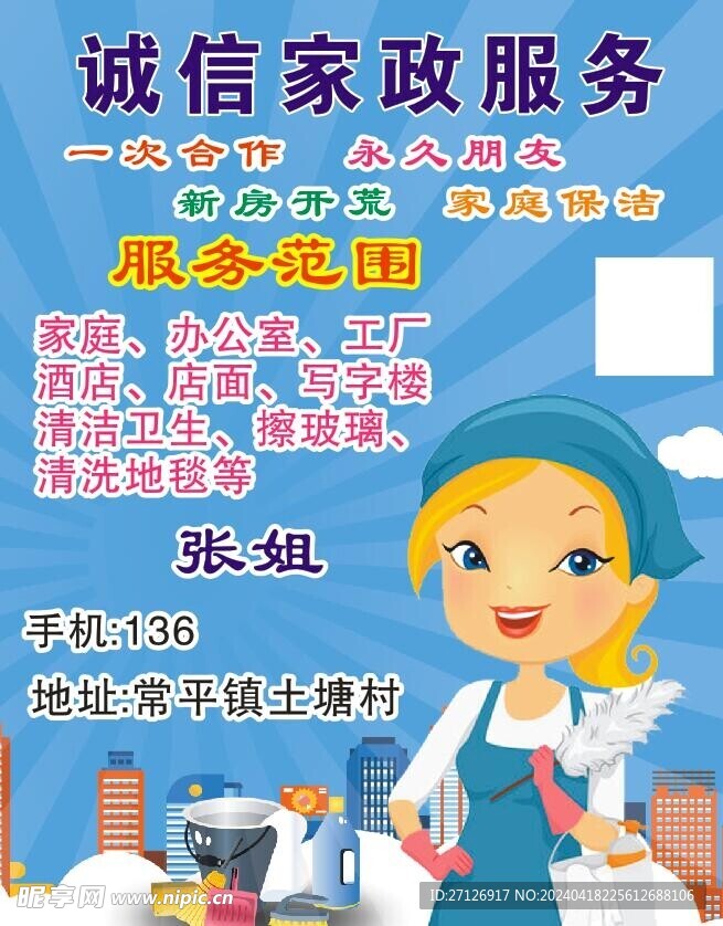 家政服务